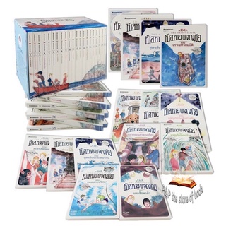 Box set ห้าสหายผจญภัย (เล่ม 1-21 จบ) Nanmeebook