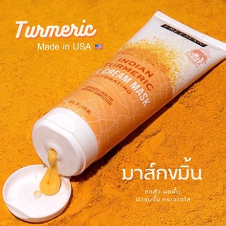 มาส์กขมิ้น ลดสิว ผิวใส ผิวชุ่มชื้น