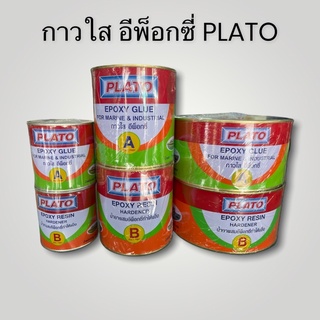 กาวใส อีพ็อกซี A+B Plato ยาเรือ ขนาด 1/8 แกลลอน (น้ำหนัก 560 กรัมต่อชุด)