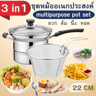 All in 1 ชุดหม้ออเนกประสงค์ หม้อสแตนเลส ขนาด 20cm. พร้อมส่ง