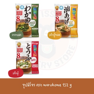 ซุปมิโซะ ไม่มี MSG ขายดีอันดับ1ใน ญี่ปุ่น 🇯🇵 Miso Soup เต้าหู้ สาหร่าย วากาเมะ ต้นหอม เต้าหู้ทอด สาหร่ายโนริ gluten free