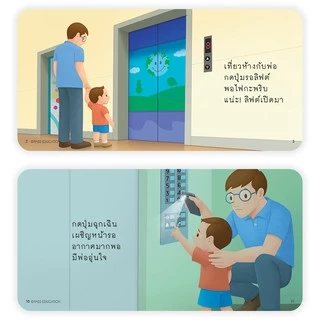 PASS EDUCATION นิทานป๋องแป๋ง ชุดเตรียมพร้อม พัฒนาทักษะสมอง ด้านจำเพื่อใช้งาน ยืดหยุ่นความคิด