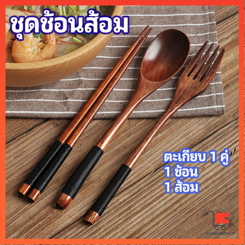 ชุดช้อนส้อม ช้อนส้อมไม้ ตะเกียบ ช้อน ส้อม แบบพกพา สไตล์ญี่ปุ่น เครื่องใช้บนโต๊ะอาหารญี่ปุ่น cutlery set