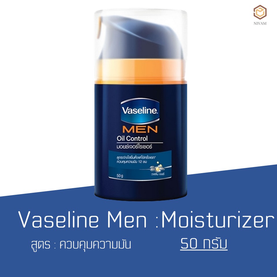 Vaseline Men Oil Control Face Moisturizer 50G วาสลีนเมน ออย เฟซมอยซ์ 50 กรัม