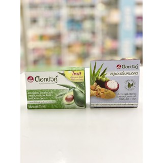 สบู่สมุนไพร ดอกบัวคู่ เลือกสูตรได้ Dok bua ku Herbal Soap