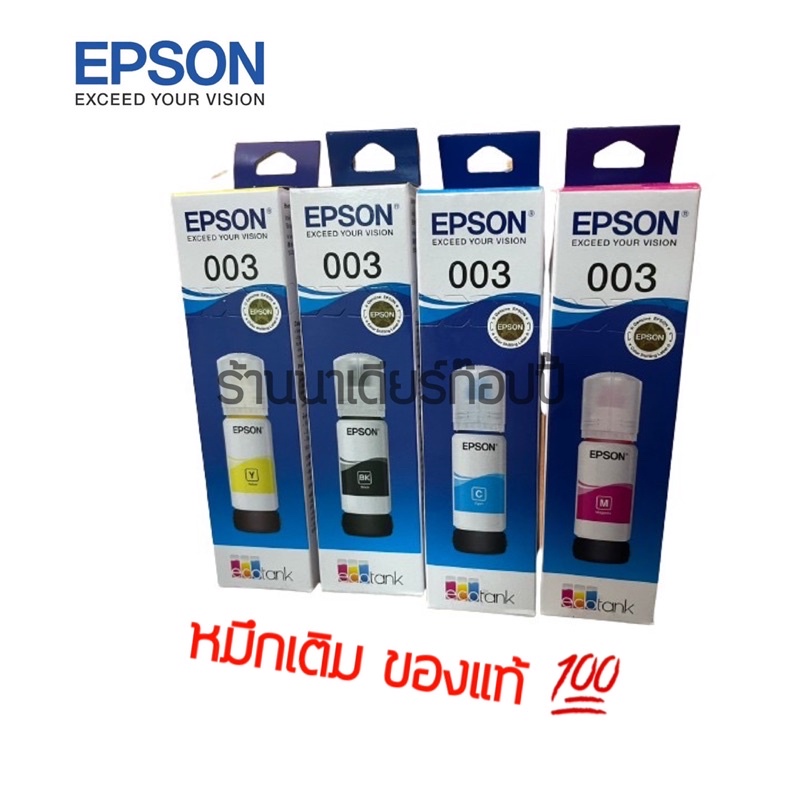EPSON 003 หมึกเติมของแท้💯พร้อมกล่องL1110/L3100/L3101/L3110/L3150/L5190