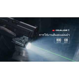 ไฟฉายติดปืน Olight Baldr S ไฟฉายมีเลเซอร์สีเขียว สินค้าตัวแทนในไทยประกันซ่อมสามปี