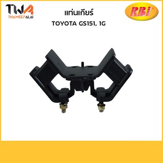 RBI แท่นเกียร์ GS151, 1G/ T11GS151 12371-70050
