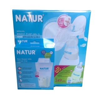 Natur ชุดปั้มนม แบบก้านโยก แถมฟรี ถุงเก็บน้ำนม 10 ถุง