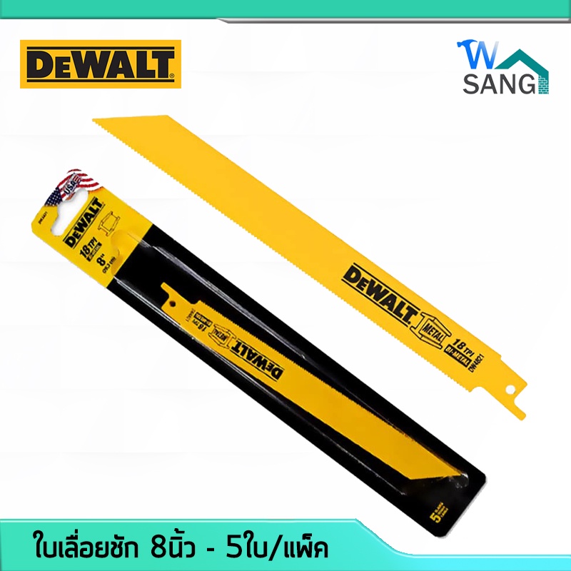 ใบเลื่อยชัก 8นิ้ว 18T สำหรับ ตัดเหล็ก ตัดPVC DEWALT รุ่น DW4821 แพ็ค5ใบ @wsang