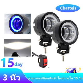 Chattelsไฟสปอร์ตไลท์ led 12v ไฟ LED 20W (แสงไฟสีขาว+ไฟหรี่สีน้ำเงิน) ไฟสปอตไลต์ ไฟตัดหมอกรถยนต์ มอเตอร์ไซค์ อะไหล่แต่งรถ