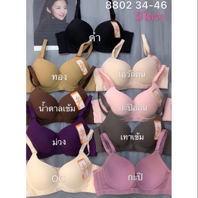 (34-46) เสื้อใน ทรงเต็มเต้า​ ฟองบาง ทรงใหญ่​ เก็บทรงเก็บข้างดีมาก 8802 Anny​
