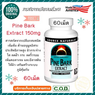 ผิวขาวใส, ลดฝ้า, กระ, จุดด่างดำ, สารสกัดเปลือกสน, Source Naturals, Pine Bark Extract, 150 mg, 60 Tablets, ลดริ้วรอย