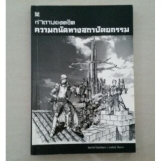 หนังสือคำถามยอดฮิต ความถนัดทางสถาปัตยกรรม