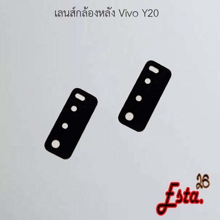 เลนส์กล้อง [Camera-Lens] Vivo Y19,Y20,Y21 2021,Y21t,Y22 2022