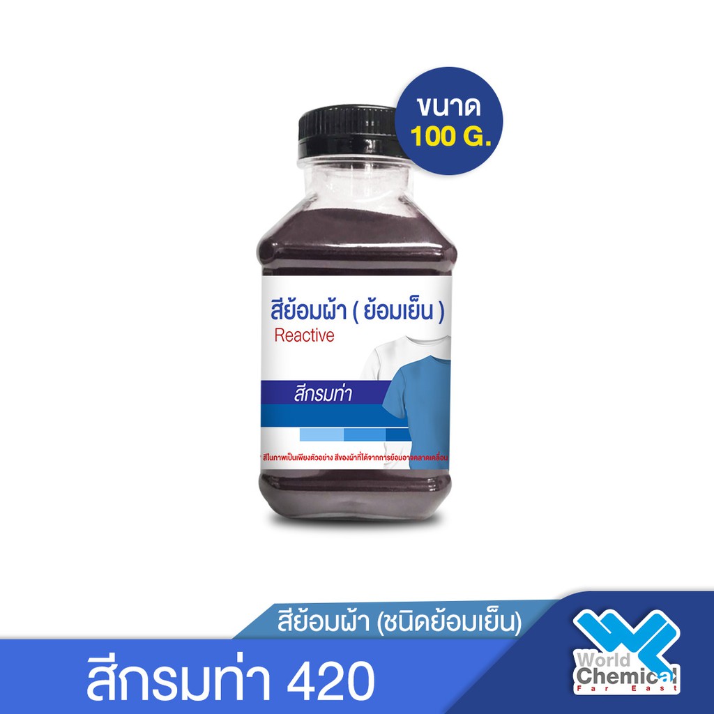 สีย้อมผ้า สีกรมท่า #420 สีย้อมเย็น สีมัดย้อม สีบาติก 100 กรัม
