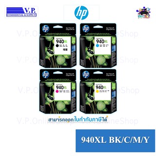 HP 940XL ของแท้ 100% *คนขายหมึก**VP COM*