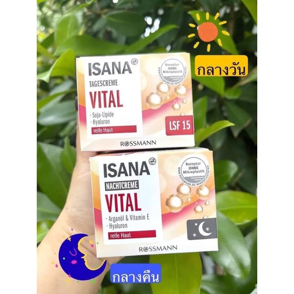 ISANA สูตร Vital ครีมเยอรมันบำรุงผิว วัย40+ มี 2สูตร (กลางวัน / กลางคืน)