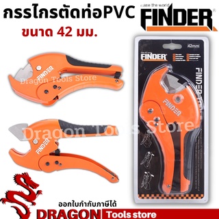 คีมตัดท่อรุ่นงานหนัก 42 มม.  FINDER กรรไกรตัดท่อพีวีซี คีมตัอท่อPVC กรรไกรตัดท่อPVC