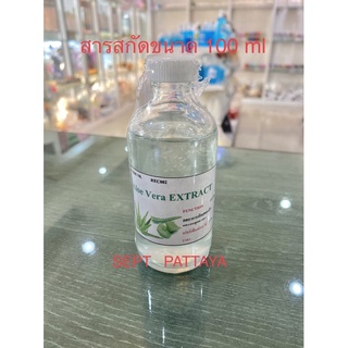 สารสกัดสำหรับใส่ในผลิตภัณฑ์ต่างขนาด 100 ml