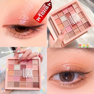 HClass อายแชโดว์ พาเลทตา อายแชโดว์พาเลท eyeshadow พาเลทอายแชโดว์ 25 สี อายแชโดว์เนื้อแมท