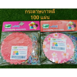 กระดาษสาห่อเหรียญ   แพคละ  100  แผ่น