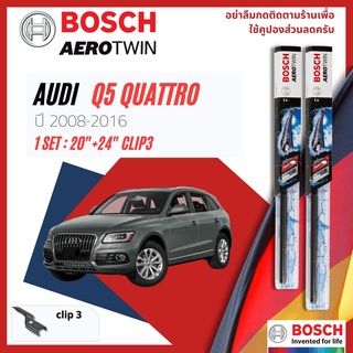 [Bosch Official] ใบปัดน้ำฝน BOSCH AEROTWIN PLUS คู่หน้า 20+24 Push3 Arm สำหรับ AUDI Q5 year 2008-2016