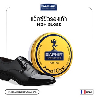 SAPHIR แว๊กขัดเงาหนังเรียบ สูตรเข้มข้นเงาไวกว่าAMIRAL HIGH GLOSS WAX 50 ml.