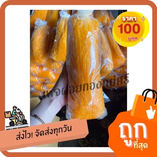 ขนมหวานฝอยทองสดราคาส่ง