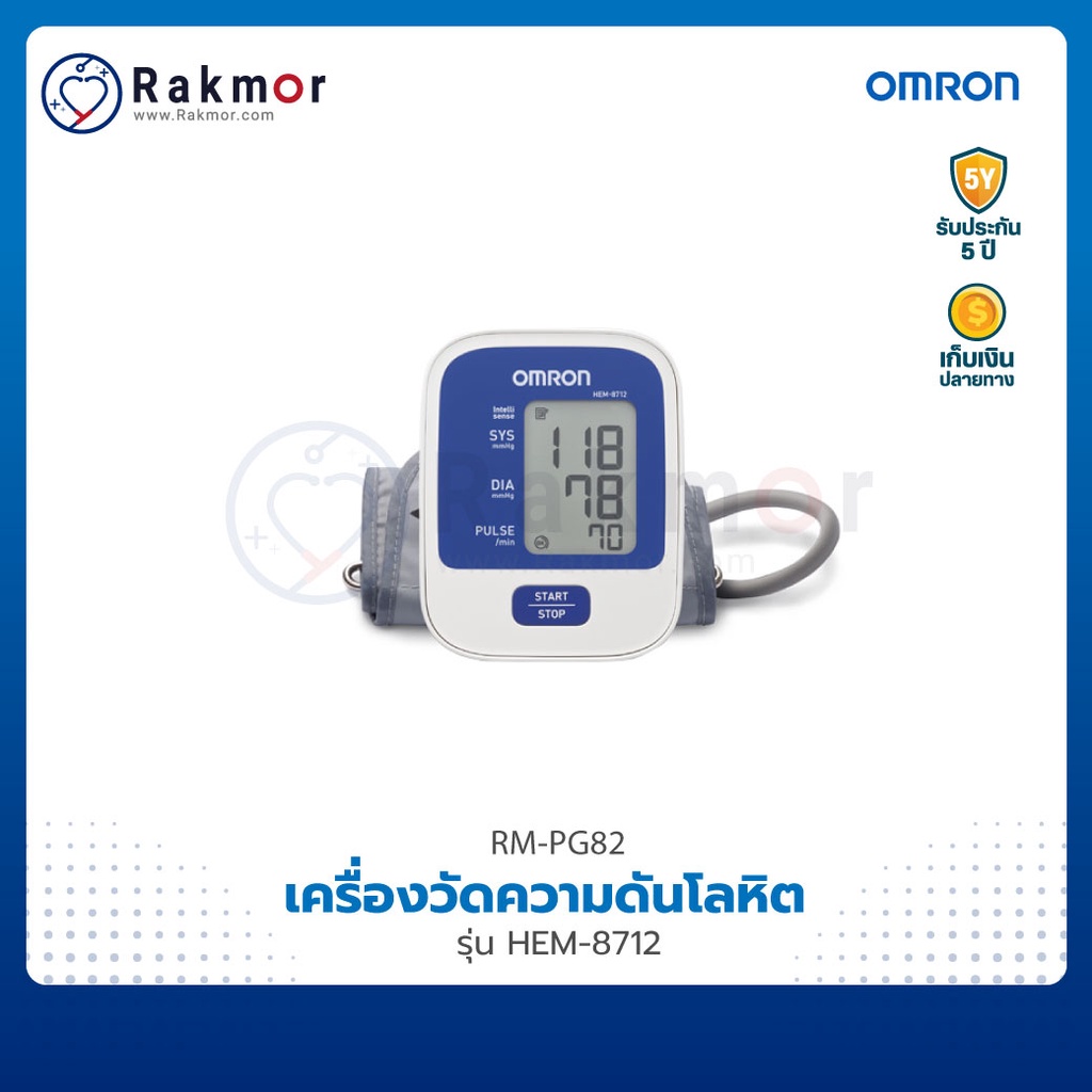 Omron เครื่องวัดความดันโลหิต ดิจิตอล รุ่น HEM-8712 Blood Pressure Monitor