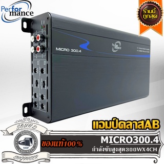 PERFORMANCE MICRO 300.4 เพาเวอร์แอมป์ แอมป์คลาสเอบี 4 ชาแนล แอมป์รถยนต์ แอมป์ ขับกลาง ขับแหลม Car Amplifier Class AB 4CH