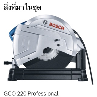 เครื่องตัดไฟเบอร์ Bosch GCO 220