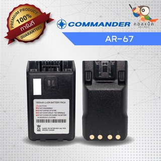 แบตเตอรี่ Commander รุ่น AR-67