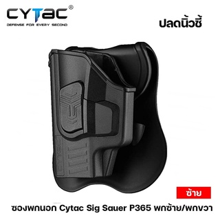 ซองพกนอก Cytac Sig sauer P365 ขวา