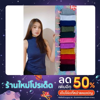 E่ja-shopเสื้อคอเต่า รุ่นแขนกุด  สีพื้น อก 34-40 นิ้วยาว 25 นิ้ว