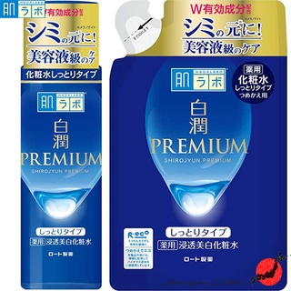 ≪Made in Japan≫Hadalabo Shirojun Premium Medicinal Permeate Face Lotion - 170ml - Moist【Direct from Japan &amp; 100% Genuine Article】