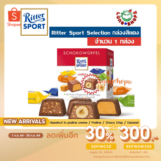 Ritter Sport CHOCO CUBES ช๊อคโกแลค รสช๊อคโกแลตนำเข้าสุดแสนอร่อย 1 กล่อง