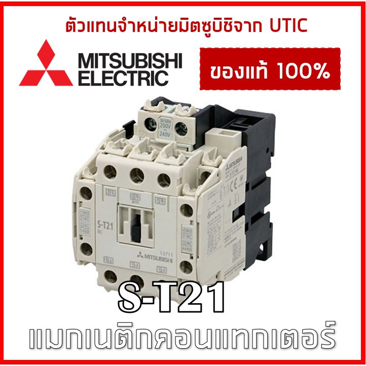 แมกเนติก S-T21 24V 48V 110V 220V 380V Mitsubishi