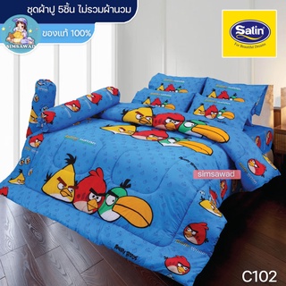 Satin Junior C102 (ชุดเช็ต 5ชิ้น) ซาตินจูเนียร์ ชุดผ้าปู ไม่รวมผ้านวม (5ฟุต / 6ฟุต)