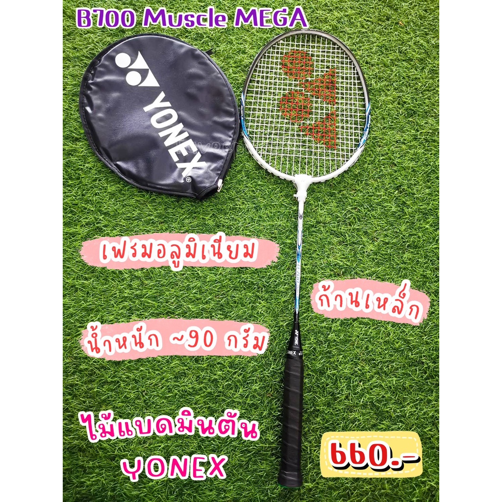 🏸ไม้แบดมินตันเดี่ยว ยี่ห้อ Yonex (โยเน็กซ์) รุ่น B700 Muscle MEGA ด้ามจับสีดำ ราคา 660 บาท🏸