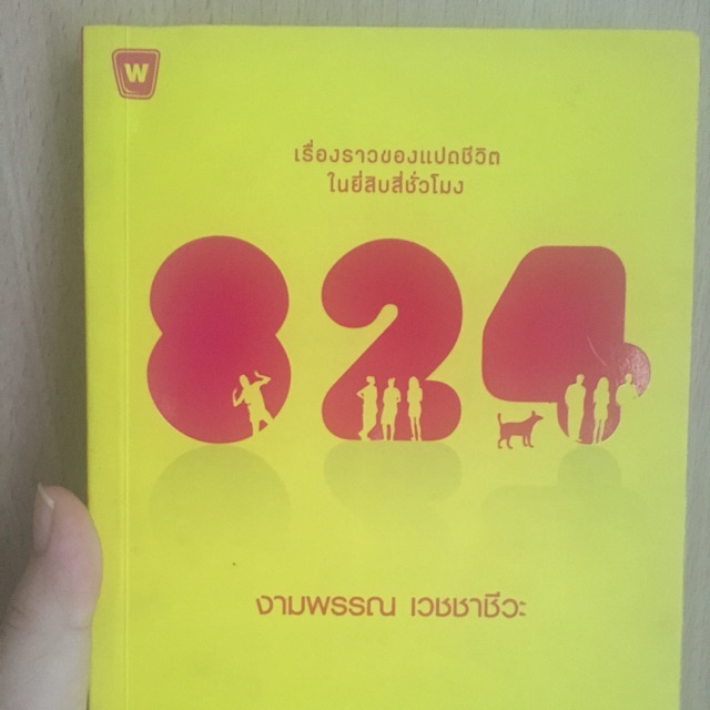 ส่งฟรี kerry เรื่องสั้น 824 ของงามพรรณ เวชชาชีวะ