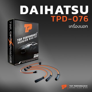 สายหัวเทียน DAIHATSU เครื่องนอก - TOP PERFORMANCE MADE IN JAPAN - TPD-076 - สายคอยล์ ไดฮัทสุ ซูซูกิ สามล้อ กะป๊อ