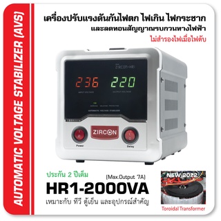 STABILIZER HR1-2000VA ปรับแรงดันกันไฟตกไฟเกินไฟกระชาก ไม่สำรองไฟตอนไฟดับ ประกัน2ปี