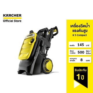 คาร์เชอร์ KARCHER เครื่องฉีดน้ำแรงดันสูง รุ่น K 5 Compact แรงดัน 145 บาร์ หัวฉีดปรับแรงดันได้ สายฉีดยาว 8 เมตร