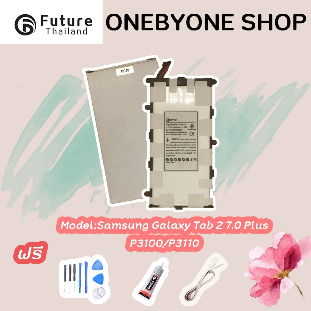 แบตเตอรี่ FUTURE Samsung Galaxy Tab 2 7.0 Plus (P3110 P3100 P6200 P6210)