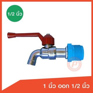 ชุดก๊อกน้ำ 1/2 นิ้ว Sunwa และเกลียวลดเหลี่ยม  จาก 1 นิ้วไป 1…
