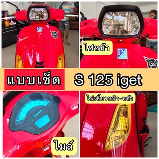 Vespa S125 ฟิล์มกันรอยVespa S125 ไมล์/ ไฟหน้า/ ไฟเลี้ยวหน้า-หลัง/ ไฟท้าย