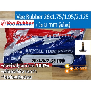 ยางในจักรยาน VEE RUBBER 26x1.75/2.125 (1เส้น)