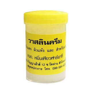 Vaseline วาสลินครีม วาสลิน หมิ่นเพียว ทาผิวแห้ง ผิวแตก จำนวน 1 กระปุก ขนาด 50 กรัม 03833 / 80 กรัม 08667