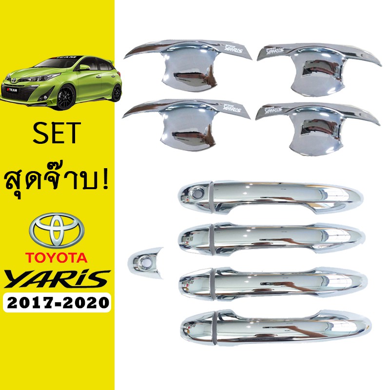 ชุดแต่ง Yaris 2017-2020 เบ้าประตู,มือจับ ชุบโครเมี่ยม 5ประตู
